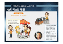 [국제경영] 시멕스와 스타벅스-14