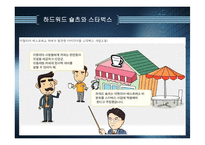 [국제경영] 시멕스와 스타벅스-15