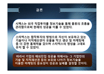 [국제경영] 시멕스와 스타벅스-20