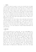 [조직행동] Southwest Airline(사우스웨스트항공) & People Express 사례-2