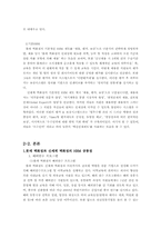 [인적자원관리, 인사관리] 롯데 백화점 VS 신세계 백화점의 HRM System-7