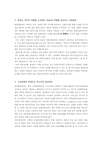 [인적자원관리, 인사관리] 롯데 백화점 VS 신세계 백화점의 HRM System-12