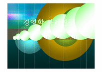 홍진크라운 경영학 사례연구-1