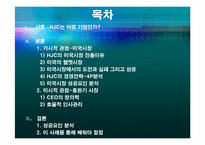 홍진크라운 경영학 사례연구-2