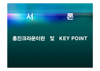 홍진크라운 경영학 사례연구-3