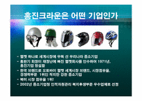 홍진크라운 경영학 사례연구-4