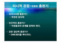 홍진크라운 경영학 사례연구-7