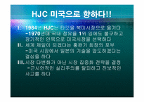 홍진크라운 경영학 사례연구-10