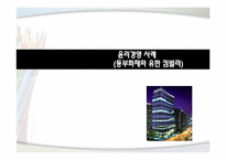 [기업윤리] 윤리경영 사례-5