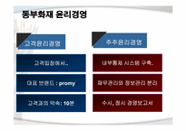 [기업윤리] 윤리경영 사례-7