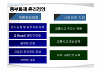 [기업윤리] 윤리경영 사례-8