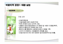 [기업윤리] 윤리경영 사례-17