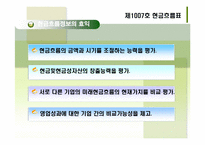 [회계이론] 현금흐름표-5