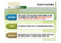 [회계이론] 현금흐름표-6