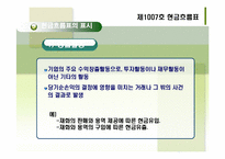 [회계이론] 현금흐름표-8