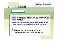 [회계이론] 현금흐름표-9