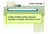 [회계이론] 현금흐름표-12