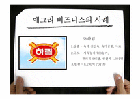 애그리비지니스 농업산업-14