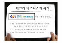 애그리비지니스 농업산업-18