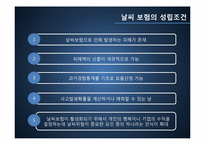 날씨보험 레포트-6