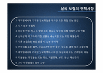 날씨보험 레포트-7