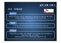 날씨보험 레포트-13