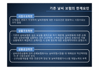 날씨보험 레포트-15