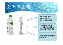 [무역상무] 이로하스 일본 수입 생수-4