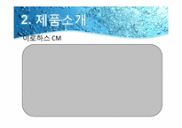 [무역상무] 이로하스 일본 수입 생수-5