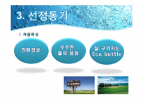 [무역상무] 이로하스 일본 수입 생수-6