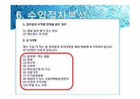 [무역상무] 이로하스 일본 수입 생수-14