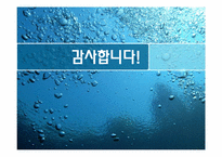 [무역상무] 이로하스 일본 수입 생수-17