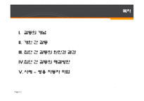 [조직행동] 갈등-2