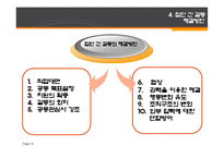 [조직행동] 갈등-8