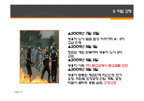 [조직행동] 갈등-15
