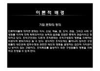 [조직행동론] 현대와 삼성 기업문화-3
