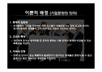 [조직행동론] 현대와 삼성 기업문화-4