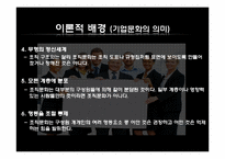 [조직행동론] 현대와 삼성 기업문화-5