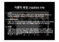 [조직행동론] 현대와 삼성 기업문화-6