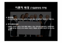 [조직행동론] 현대와 삼성 기업문화-7