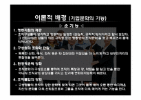 [조직행동론] 현대와 삼성 기업문화-8