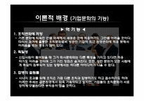 [조직행동론] 현대와 삼성 기업문화-9