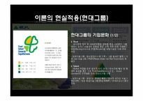[조직행동론] 현대와 삼성 기업문화-15