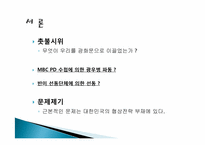 대한민국, 국제협상기술에 대해서 -한미 FTA-3
