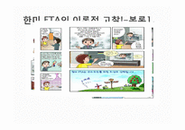 대한민국, 국제협상기술에 대해서 -한미 FTA-7