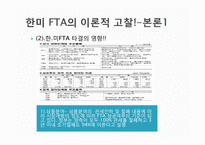 대한민국, 국제협상기술에 대해서 -한미 FTA-11