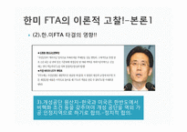 대한민국, 국제협상기술에 대해서 -한미 FTA-13