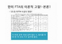 대한민국, 국제협상기술에 대해서 -한미 FTA-15