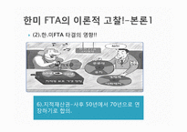 대한민국, 국제협상기술에 대해서 -한미 FTA-16