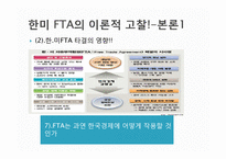 대한민국, 국제협상기술에 대해서 -한미 FTA-17
